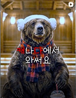 AI 광고 영상 – 캐나다에서 와써요
